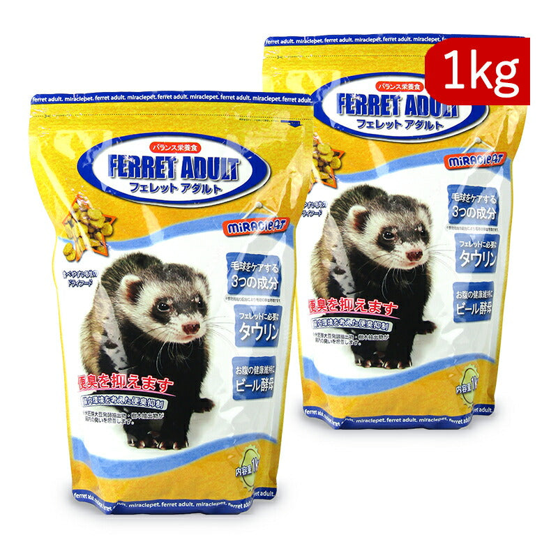 【期間限定ポイント2倍】《送料無料》ニチドウフェレットアダルト1kg×2袋日本動物薬品