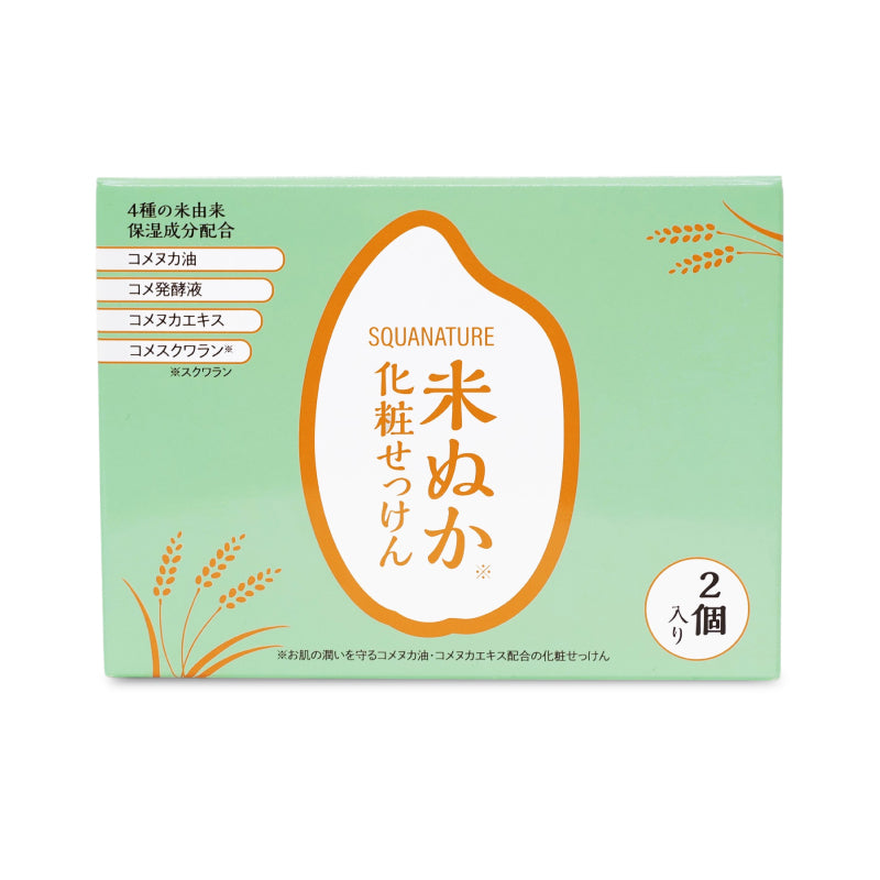 ボーソー油脂 スクワナチュレ 米ぬか化粧石鹸 100g × 2個入