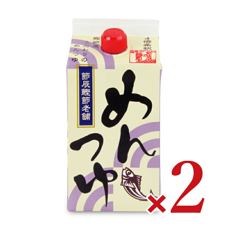 【マラソン限定!最大2000円OFFクーポン配布中!】節辰商店めんつゆ(4倍希釈)900ml