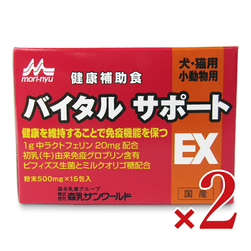 【三が日限定!!最大2500円OFFクーポン配布中】森乳サンワールドバイタルサポートEX500mg×15包×2箱