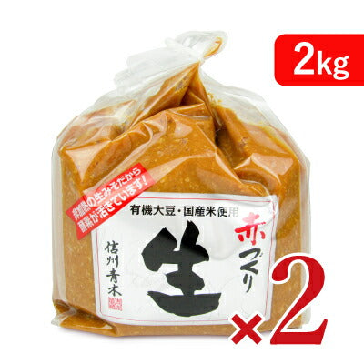 【39ショップ買いまわり限定!最大2000円OFFクーポン配布中】《送料無料》マルモ青木味噌醤油醸造場赤づくり生(粒)2kg×2袋