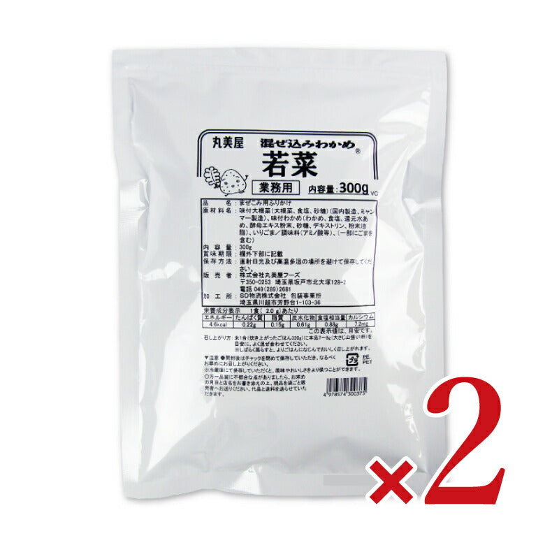 《送料無料》丸美屋フーズ混ぜ込みわかめ若菜300g×2袋業務用