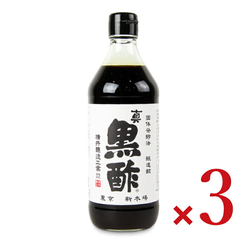 【スーパーSALEで使える!最大2000円OFFクーポン配布中!】《送料無料》横井醸造工業ヨコ井真黒酢500ml×3本
