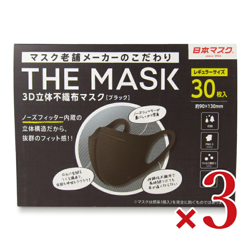 横井定日本マスクTHEMASK3D立体不織布マスクブラックレギュラーサイズ30枚入×3箱