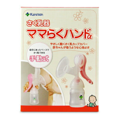 【最大2,000円OFFクーポン配布中!楽天スーパーSALE!】カネソンKanesonママらくハンドα