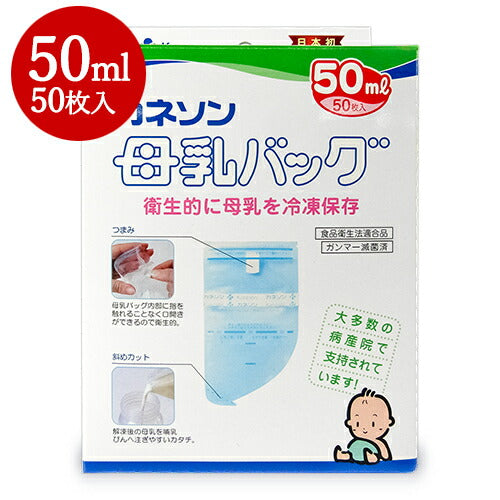 【最大2,000円OFFクーポン配布中!楽天スーパーSALE!】カネソンKaneson母乳バッグ50ml50枚入