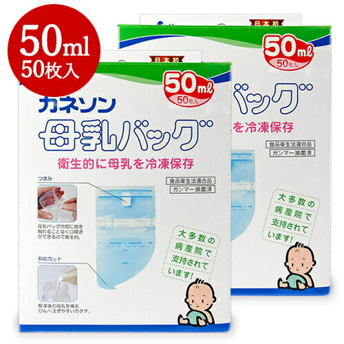 【最大2,000円OFFクーポン配布中!楽天スーパーSALE!】カネソンKaneson母乳バッグ50ml50枚入×2箱