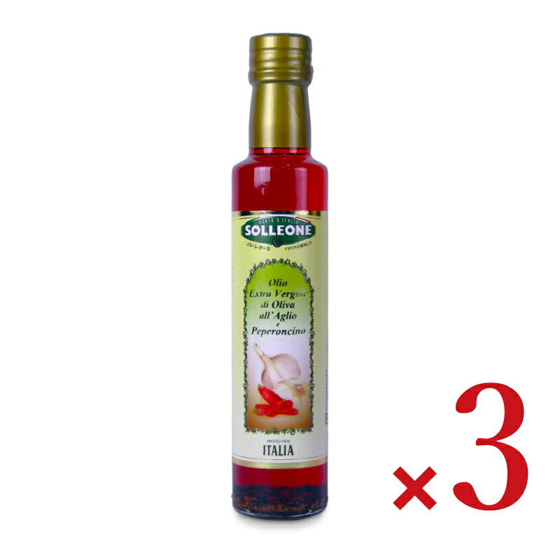 【マラソン限定!最大2200円OFFクーポン配布中!】ソルレオーネガーリック&チリフレーバーオリーブオイル229g(250ml)×3本
