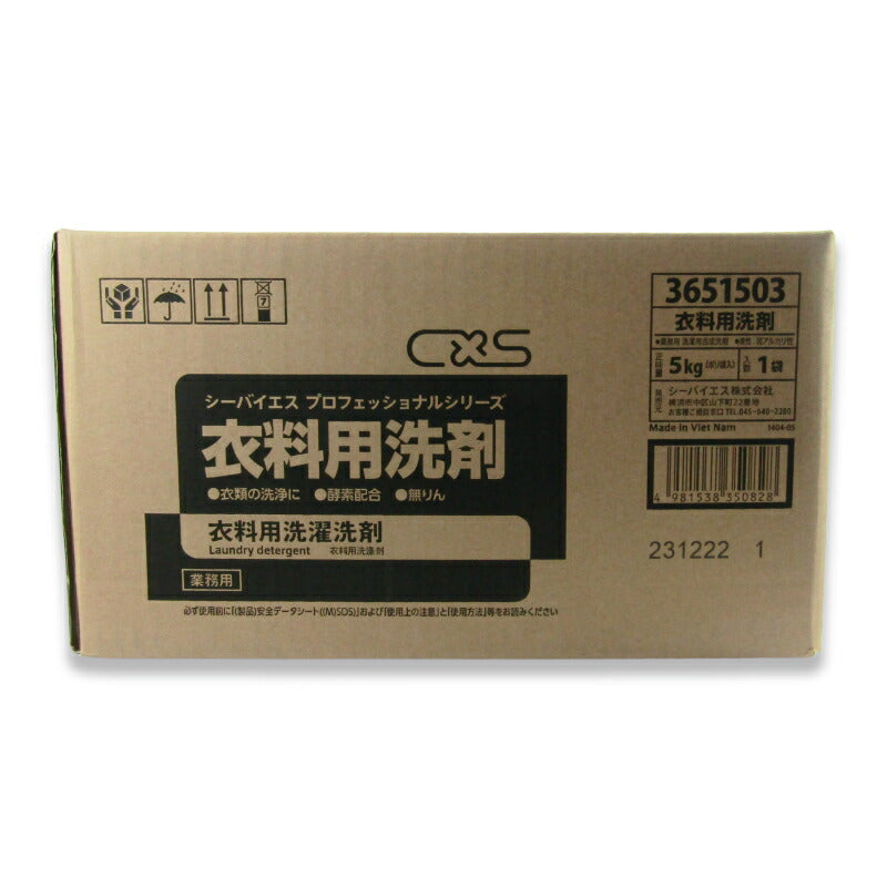 【マラソン限定!最大2200円OFFクーポン配布中】シーバイエス衣料用洗剤(粉末洗剤)5kg3651503