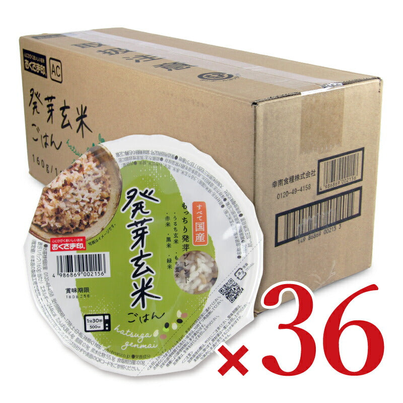 【月初34時間限定!最大2200円OFFクーポン配布中!】《送料無料》幸南食糧発芽玄米ごはん160g×18個×2ケース販売