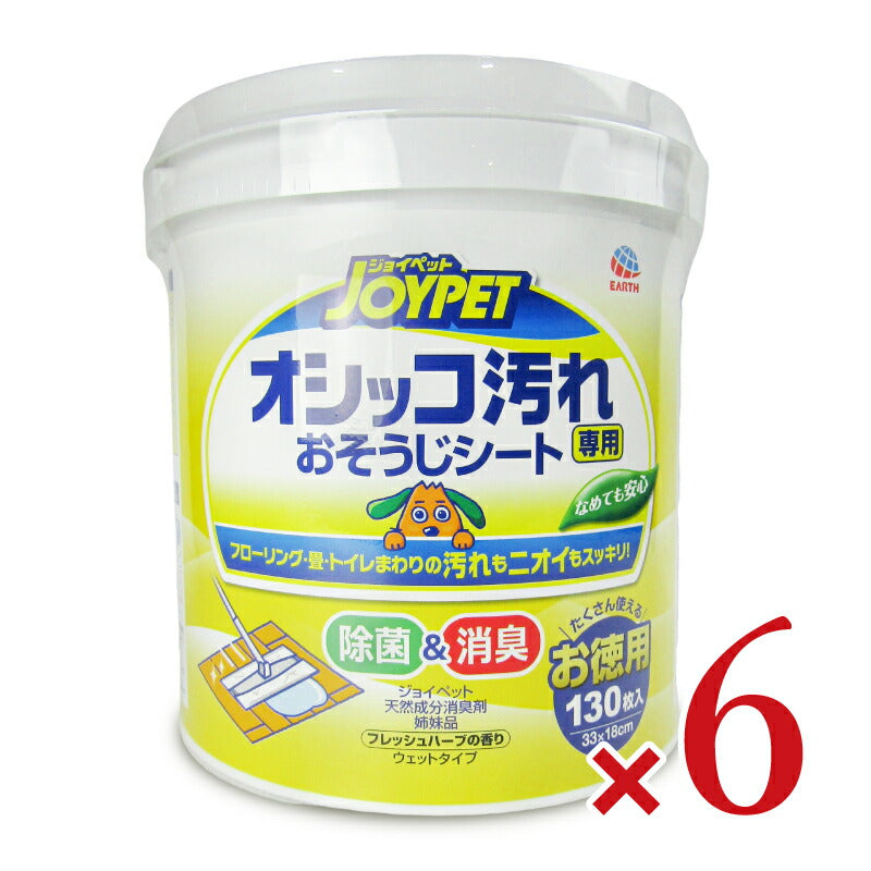 アース・ペットオシッコ汚れ専用おそうじシート徳用130枚×6個ケース販売