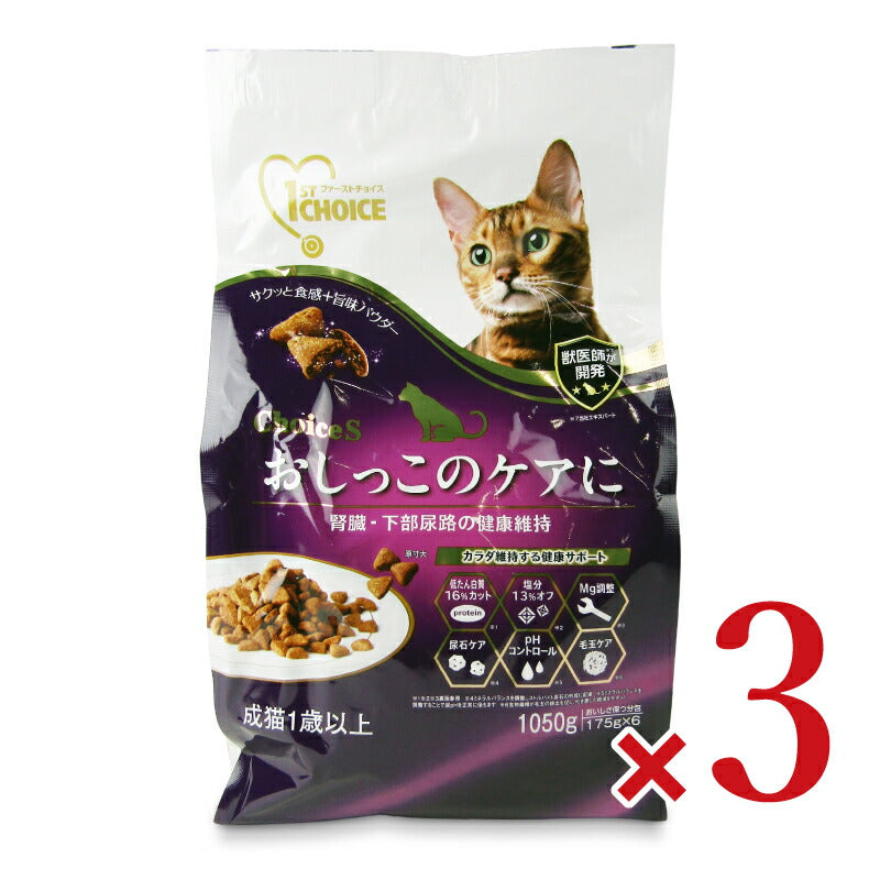 【マラソン限定!最大2000円OFFクーポン配布中!】《送料無料》アース・ペットファーストチョイスオシッコのケアに成猫1歳以上1050g×3袋