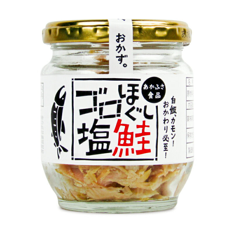 あかふさ食品 ゴロほぐし塩鮭瓶 80g – にっぽん津々浦々｜本店