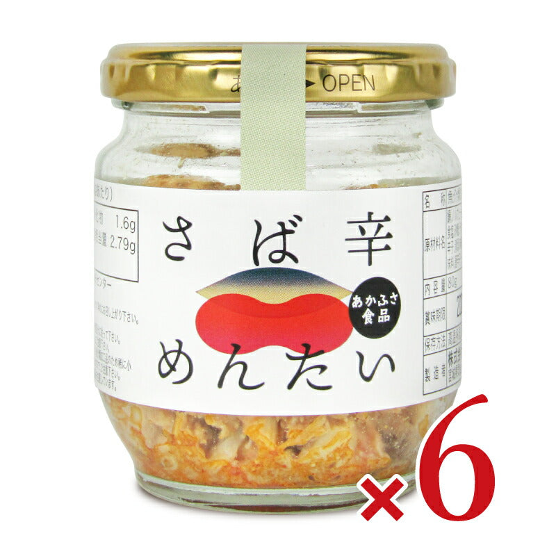 【マラソン限定!最大2200円OFFクーポン配布中!】あかふさ食品さば辛めんたい80g