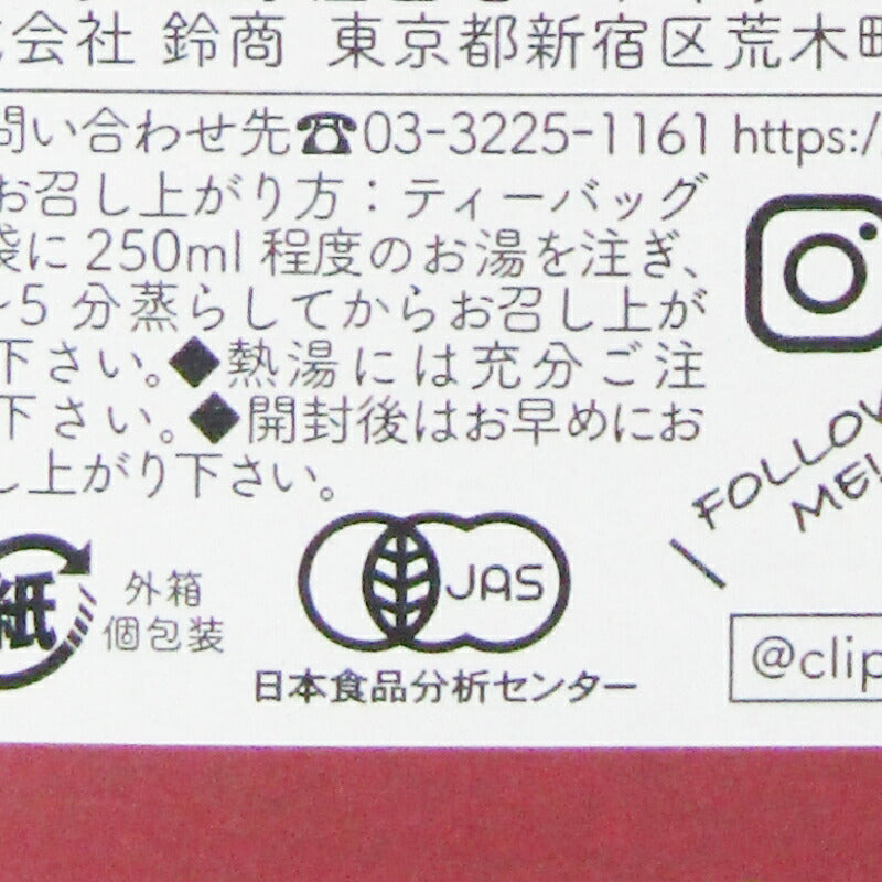 クリッパー オーガニックティー ルイボス 20P 有機JAS