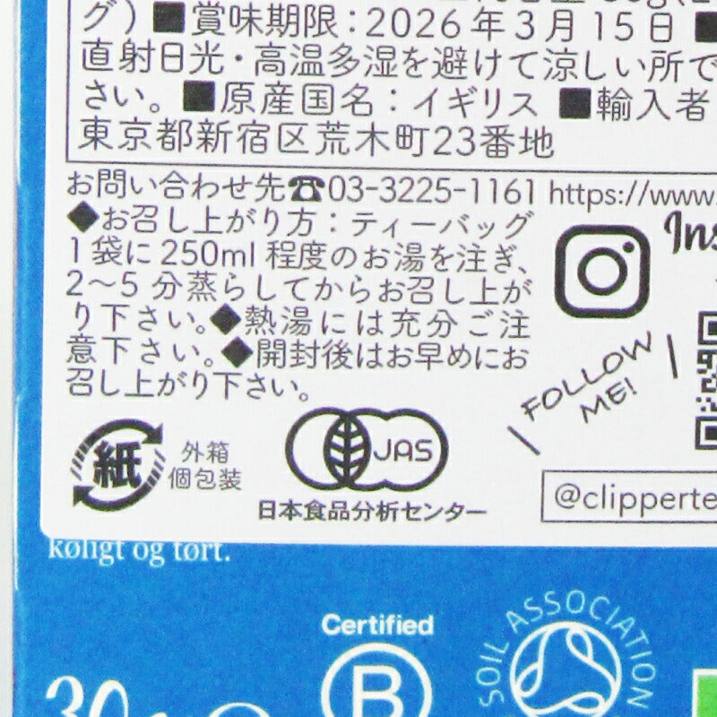 クリッパー オーガニックハーブティー スノア&ピース 20P 有機JAS