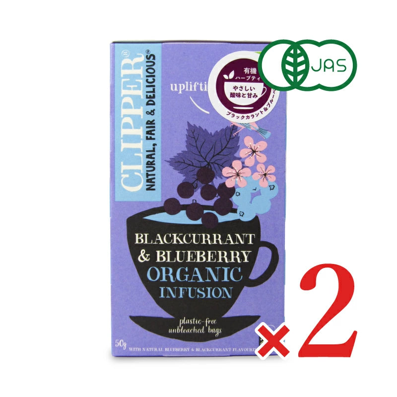クリッパー オーガニックハーブティー ブラックカラント&ブルーベリー 20P 有機JAS
