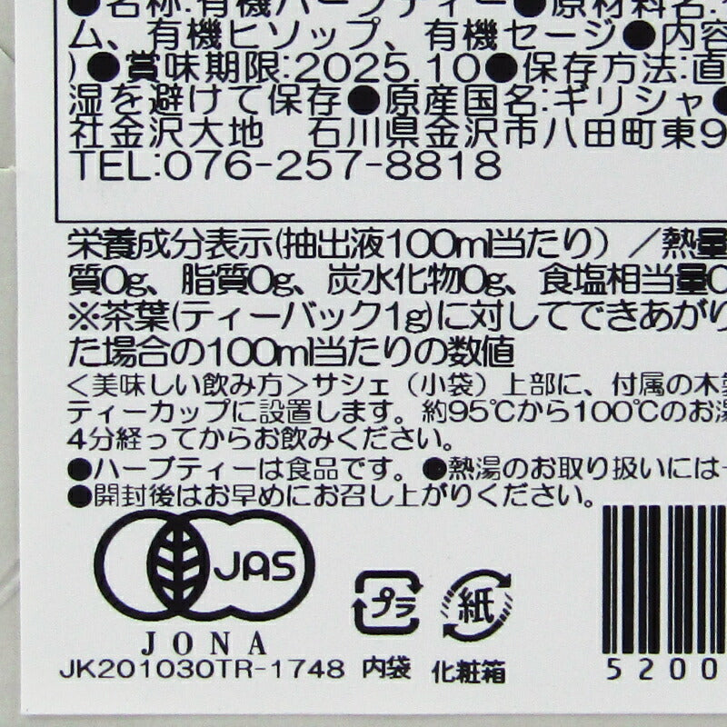 ANASSA アナッサ ハーブティーピュアプロテクション10袋入り 有機JAS