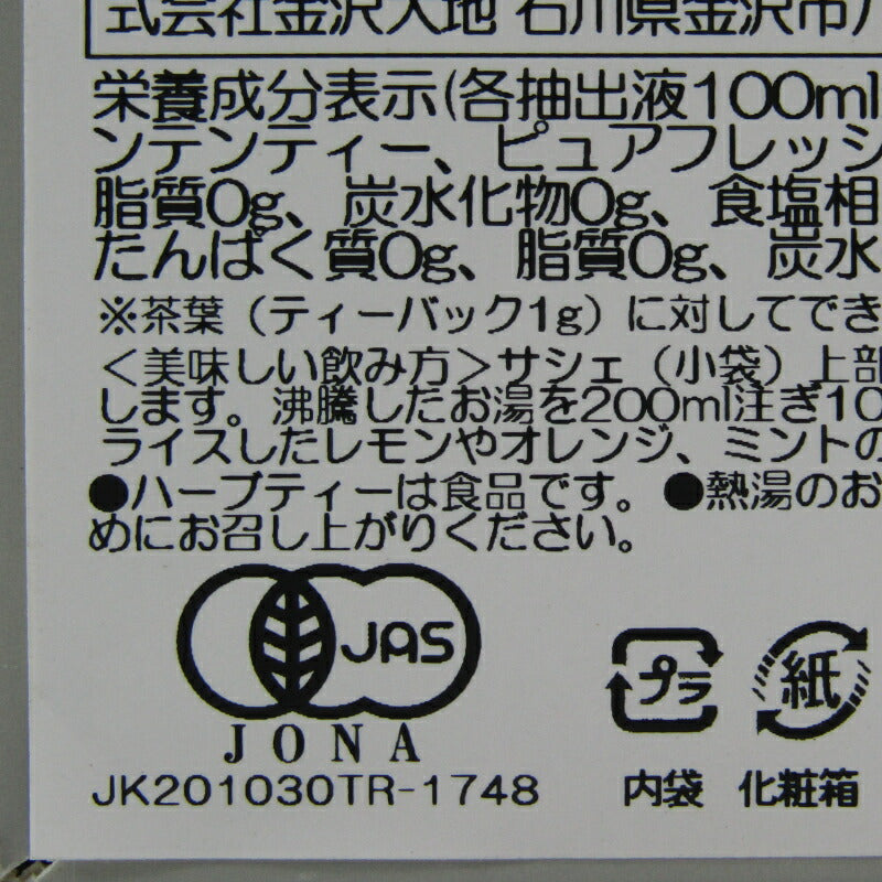 ANASSA アナッサハーブティー アイスド10袋入り 有機JAS