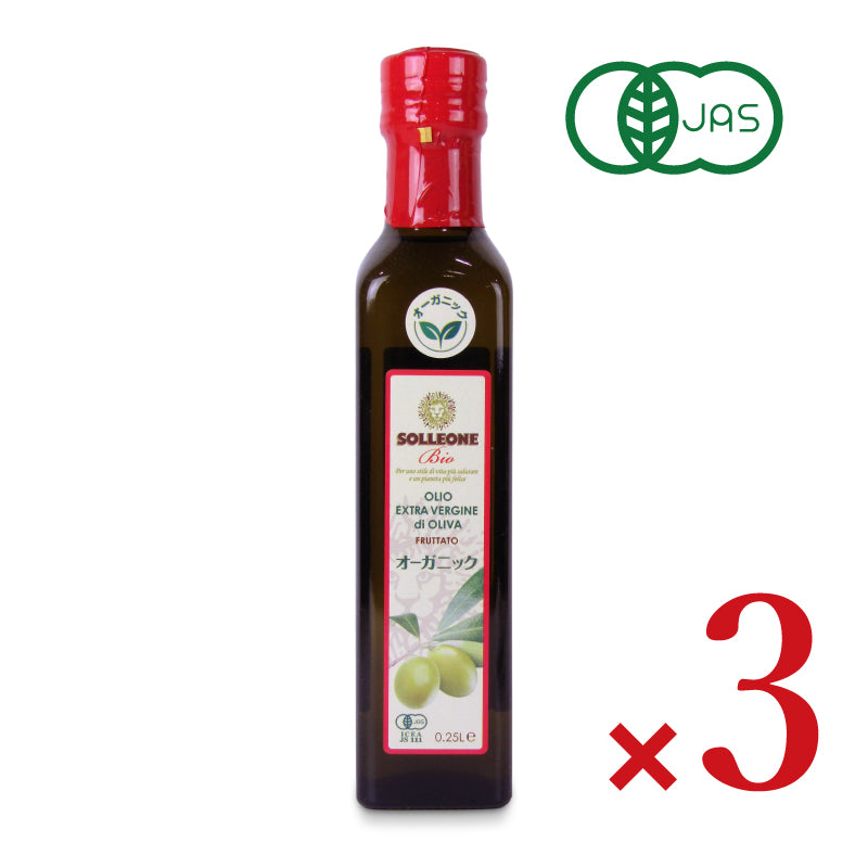 【マラソン限定!最大2200円OFFクーポン配布中!】《送料無料》ソル・レオーネビオレッドラベルオーガニック・エキストラ・ヴァージン・オリーブオイル250ml×3本有機JAS
