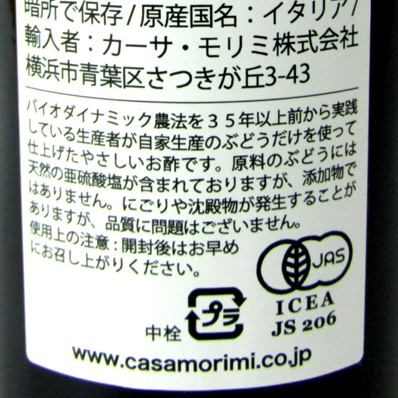 【8/15-18限定!最大2160円OFFクーポン配布中!】《送料無料》カーサモリミグエルゾーニ有機バルサミコ酢500ml瓶有機JAS