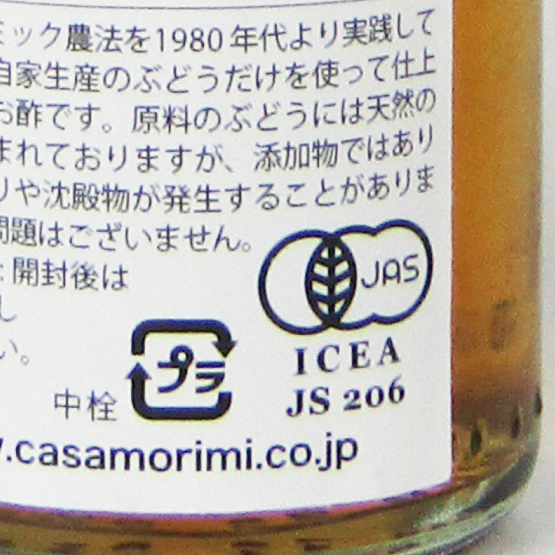 カーサ・モリミ グエルゾーニ 有機ホワイトバルサミコ酢 250ml 有機JAS