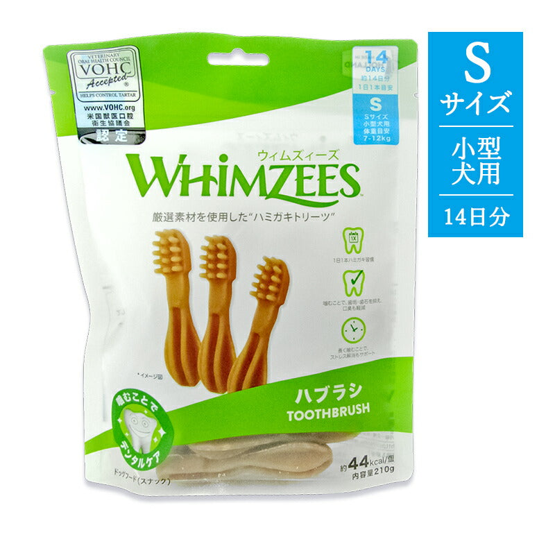 【最大2000円OFFクーポン配布中!楽天スーパーSALE】ウィムズィーズ犬用おやつハブラシS小型犬体重7-12kg14個入り