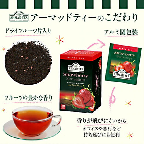 アーマッドティー ティーバッグ ストロベリー (2g×20袋) × 6個 富永貿易 ケース販売