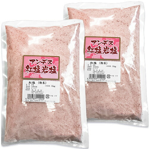 《送料無料》味研アンデス紅塩岩塩業務用粉末1kg×2袋