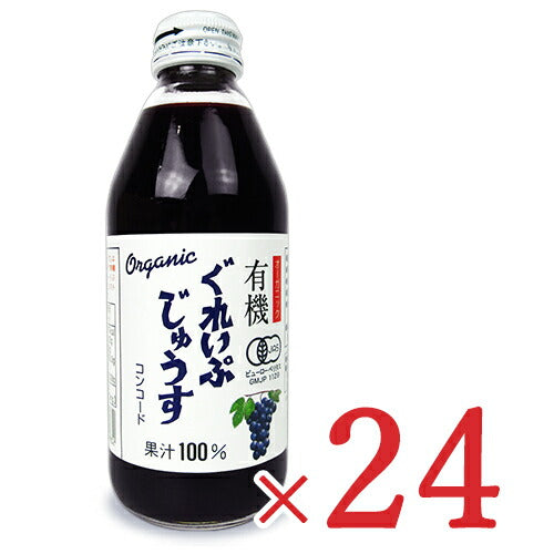 【SS限定!最大2000円OFFクーポン】《送料無料》アルプス有機ぐれいぷじゅうすコンコード瓶250ml×24本セット有機JASケース販売