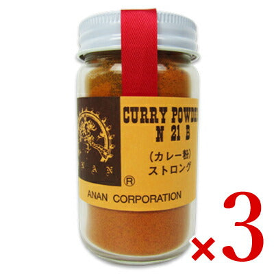《送料無料》アナンカレーパウダーストロング55g瓶×3個
