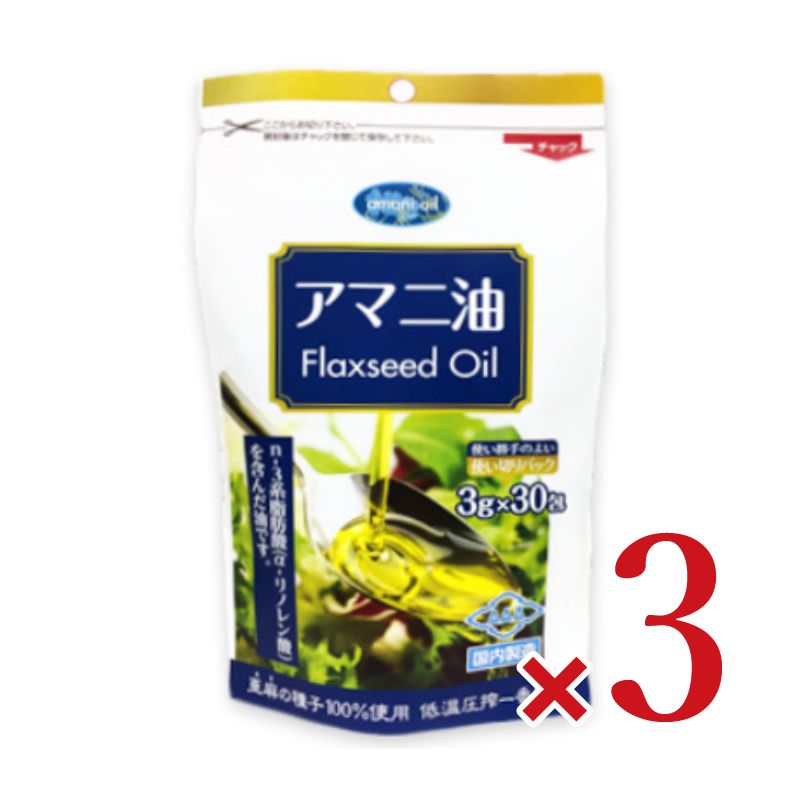 朝日アマニ油3g×30包【にっぽん津々浦々】