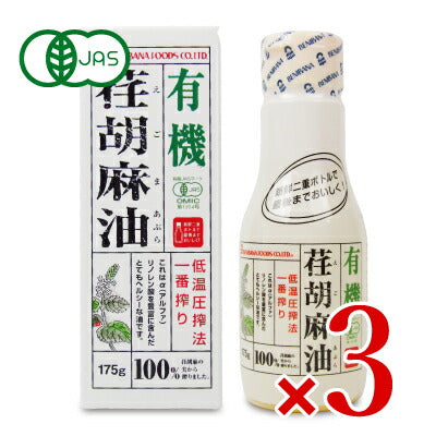 【マラソン限定!最大2,000円OFFクーポン配布中!】紅花食品有機荏胡麻油剥離ボトル175g