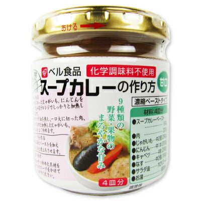 ベル食品スープカレーの作り方甘口180g