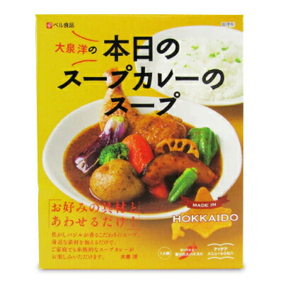 ベル食品 本日のスープカレーのスープ 201g – にっぽん津々浦々｜本店