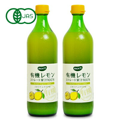 ビオカ有機レモンストレート果汁100%700ml《あす楽》