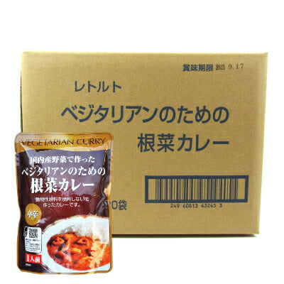 【マラソン限定!最大2,000円OFFクーポン配布中!】《送料無料》桜井食品ベジタリアンのための根菜カレー200g×20個セットケース販売