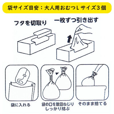 クリロン化成おむつが臭わない袋BOS(ボス)大人用箱型LL60枚入《あす楽》