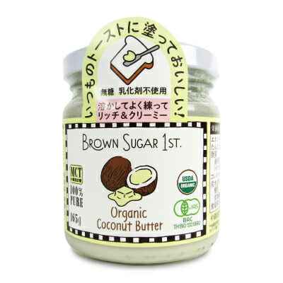 ブラウンシュガーファーストオーガニックココナッツバター165g
