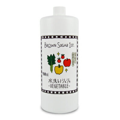 【マラソン限定!最大2000円OFFクーポン配布中!】ブラウンシュガーファースト水洗いシュシュ洗浄剤ベジタブル(詰替用)900ml