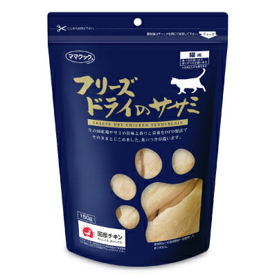 ママクックフリーズドライのササミ猫用150g【にっぽん津々浦々】