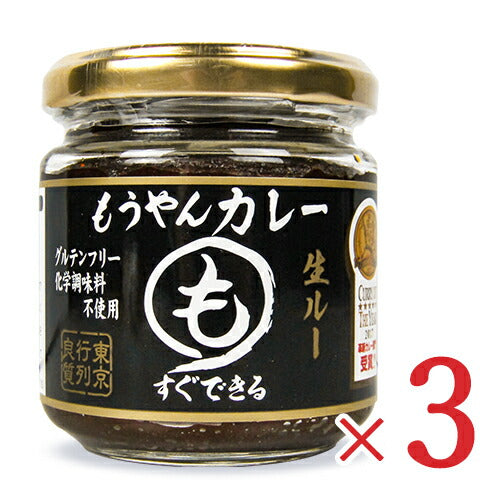 【マラソン限定クーポン発行中!】コスモ食品もうやんカレー生ルー180g(1個約3.4人前)×3個セット