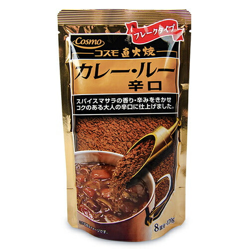 【BLACKFRIDAY限定!最大2,500円OFFクーポン配布中!】《メール便選択可》コスモ食品直火焼カレールー辛口170g