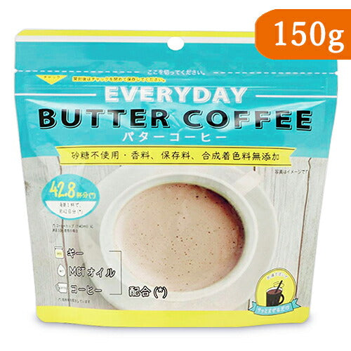 フラットクラフトエブリディ・バターコーヒー150g(約42杯分)粉末《あす楽》