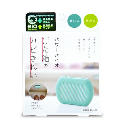 《メール便選択可》コジットパワーバイオげた箱のカビきれい《あす楽》