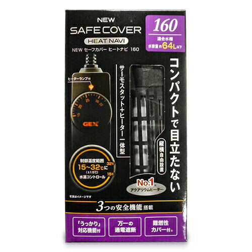 【最大2000円OFFクーポン配布中!楽天スーパーSALE】GEXジェックスNEWセーフカバーヒートナビ160