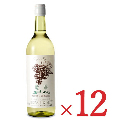 《送料無料》林農園五一わいん竜眼酸化防止剤無添加白ワイン辛口720ml×12本セット