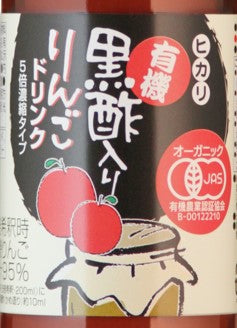 光食品 ヒカリ 有機黒酢入りりんごドリンク (5倍濃縮) 250ml 有機JAS