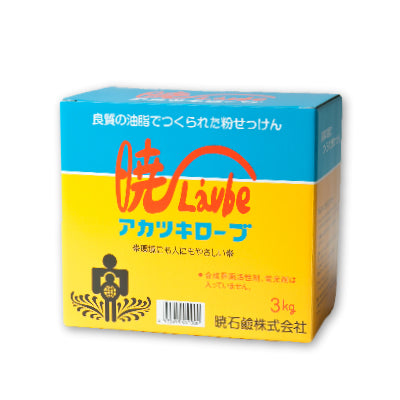 アカツキローブ 洗濯用 粉石けん 3kg 無香料［暁石鹸］ – にっぽん