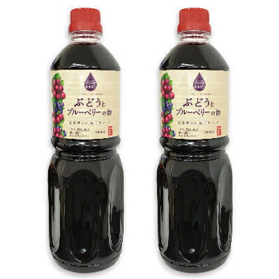 内堀醸造フルーツビネガーぶどうとブルーベリーの酢1000ml×2本【にっぽん津々浦々】